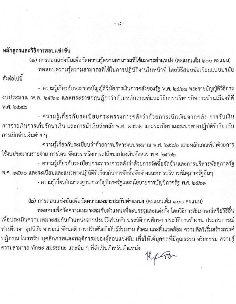 กรมควบคุมมลพิษ รับสมัครสอบแข่งขันเพื่อบรรจุและแต่งตั้งบุคคลเข้ารับราชการ 4 ตำแหน่ง 7 อัตรา (วุฒิ ปวส.หรือเทียบเท่า ป.ตรี) รับสมัครสอบทางอินเทอร์เน็ต ตั้งแต่วันที่ 21 พ.ย. - 13 ธ.ค. 2567 หน้าที่ 14