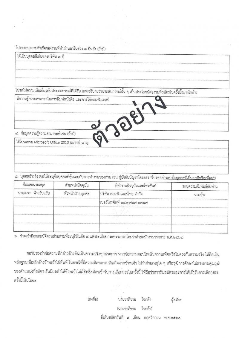 กรมสื่อสารอิเล็กทรอนิกส์ทหารอากาศ รับสมัครบุคคลเพื่อเลือกสรรเป็นพนักงานราชการ 4 ตำแหน่ง 5 อัตรา (วุฒิ ม.ต้น ม.ปลาย ปวช.) รับสมัครสอบด้วยตนเอง ตั้งแต่วันที่ 18-22 พ.ย. 2567 หน้าที่ 14