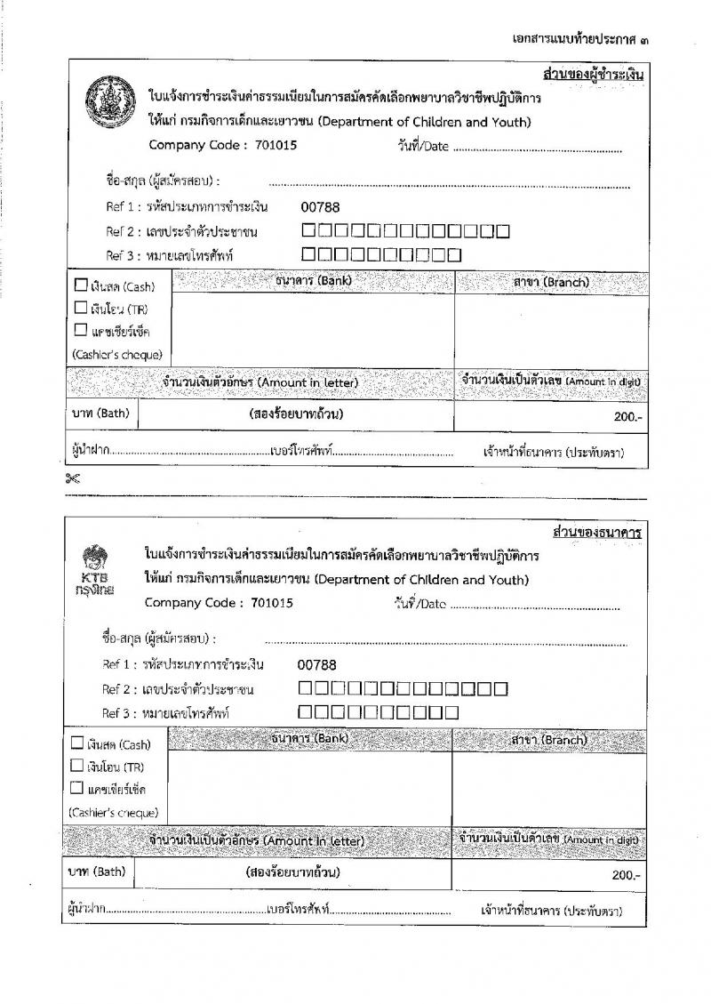 กรมกิจการเด็กและเยาวชน รับสมัครสอบแข่งขันเพื่อบรรจุและแต่งตั้งบุคคลเข้ารับราชการ ตำแหน่งพยาบาลวิชาชีพปฏิบัติการ ครั้งแรก 5 อัตรา (วุฒิ ป.ตรี การพยาบาล) รับสมัครสอบทางอีเมล ตั้งแต่วันที่ 25-29 พ.ย. 2567 หน้าที่ 10