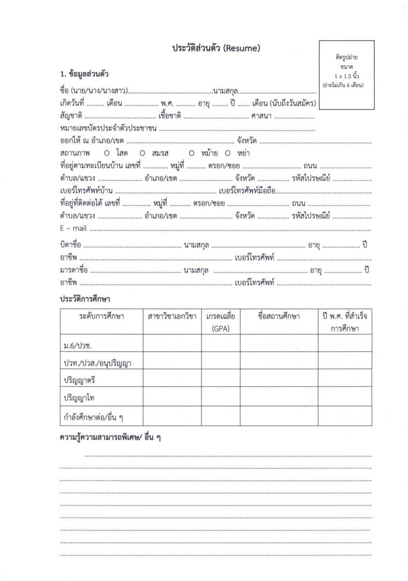 สำนักงานคณะกรรมการการศึกษาขั้นพื้นฐาน รับสมัครบุคคลเพื่อเลือกสรรเป็นพนักงานราชการ 6 ตำแหน่ง ครั้งแรก 34 อัตรา (วุฒิ ปวส.หรือเทียบเท่า ป.ตรี) รับสมัครสอบด้วยตนเอง ตั้งแต่วันที่ 20-26 พ.ย. 2567 หน้าที่ 23