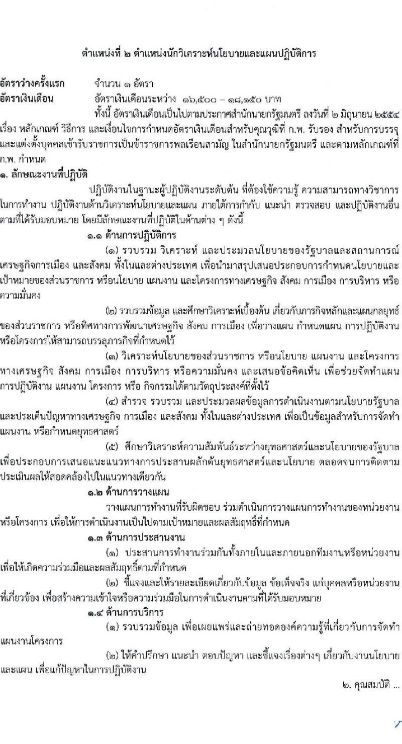 สำนักงานคณะกรรมการคุ้มครองผู้บริโภค รับสมัครสอบแข่งขันเพื่อบรรจุและแต่งตั้งบุคคลเข้ารับราชการ 2 ตำแหน่ง ครั้งแรก 2 อัตรา (วุฒิ ป.ตรี) รับสมัครสอบทางอินเทอร์เน็ต ตั้งแต่วันที่ 27 พ.ย. - 19 ธ.ค. 2567 หน้าที่ 9