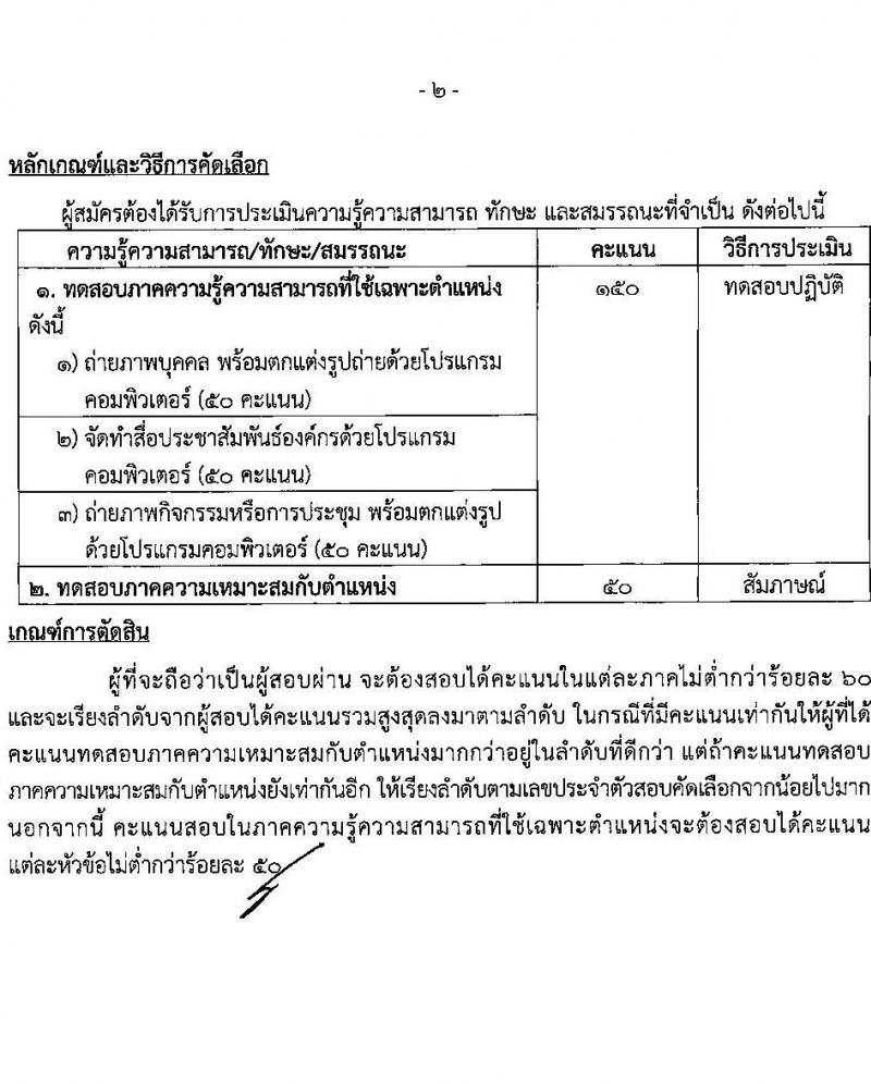 สำนักงานเลขาธิการวุฒิสภา รับสมัครบุคคลเพื่อคัดเลือกเป็นพนักงานจ้างเหมาบริการ 9 ตำแหน่ง 15 อัตรา (วุฒิ ม.ต้น ม.ปลาย ปวช. ปวส. ป.ตรี) รับสมัครสอบด้วยตนเอง ตั้งแต่วันที่ 19 พ.ย. - 11 ธ.ค. 2567 หน้าที่ 6