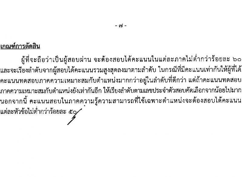 สำนักงานเลขาธิการวุฒิสภา รับสมัครบุคคลเพื่อคัดเลือกเป็นพนักงานจ้างเหมาบริการ 9 ตำแหน่ง 15 อัตรา (วุฒิ ม.ต้น ม.ปลาย ปวช. ปวส. ป.ตรี) รับสมัครสอบด้วยตนเอง ตั้งแต่วันที่ 19 พ.ย. - 11 ธ.ค. 2567 หน้าที่ 11