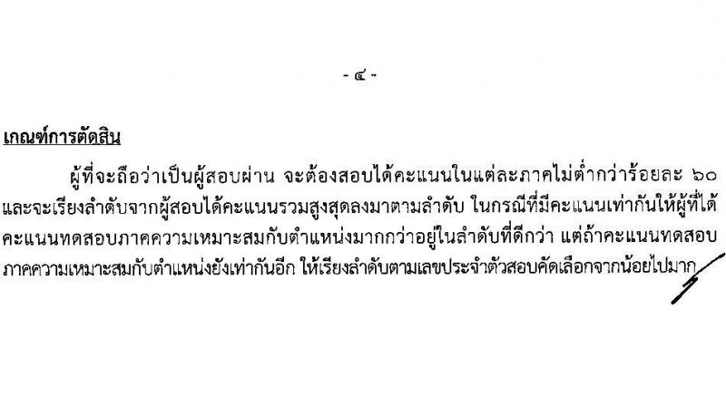 สำนักงานเลขาธิการวุฒิสภา รับสมัครบุคคลเพื่อคัดเลือกเป็นพนักงานจ้างเหมาบริการ 9 ตำแหน่ง 15 อัตรา (วุฒิ ม.ต้น ม.ปลาย ปวช. ปวส. ป.ตรี) รับสมัครสอบด้วยตนเอง ตั้งแต่วันที่ 19 พ.ย. - 11 ธ.ค. 2567 หน้าที่ 8