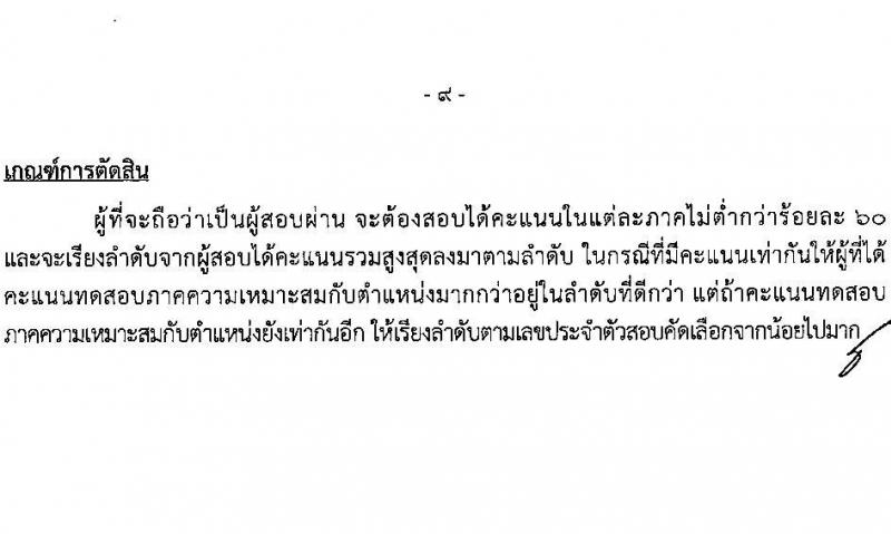สำนักงานเลขาธิการวุฒิสภา รับสมัครบุคคลเพื่อคัดเลือกเป็นพนักงานจ้างเหมาบริการ 9 ตำแหน่ง 15 อัตรา (วุฒิ ม.ต้น ม.ปลาย ปวช. ปวส. ป.ตรี) รับสมัครสอบด้วยตนเอง ตั้งแต่วันที่ 19 พ.ย. - 11 ธ.ค. 2567 หน้าที่ 13