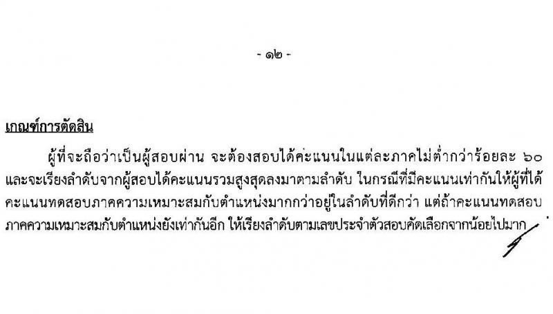 สำนักงานเลขาธิการวุฒิสภา รับสมัครบุคคลเพื่อคัดเลือกเป็นพนักงานจ้างเหมาบริการ 9 ตำแหน่ง 15 อัตรา (วุฒิ ม.ต้น ม.ปลาย ปวช. ปวส. ป.ตรี) รับสมัครสอบด้วยตนเอง ตั้งแต่วันที่ 19 พ.ย. - 11 ธ.ค. 2567 หน้าที่ 16