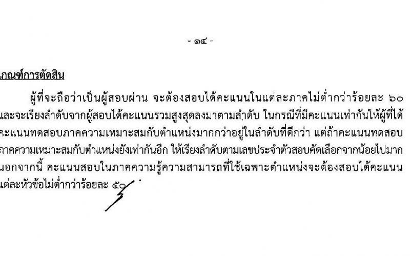สำนักงานเลขาธิการวุฒิสภา รับสมัครบุคคลเพื่อคัดเลือกเป็นพนักงานจ้างเหมาบริการ 9 ตำแหน่ง 15 อัตรา (วุฒิ ม.ต้น ม.ปลาย ปวช. ปวส. ป.ตรี) รับสมัครสอบด้วยตนเอง ตั้งแต่วันที่ 19 พ.ย. - 11 ธ.ค. 2567 หน้าที่ 18