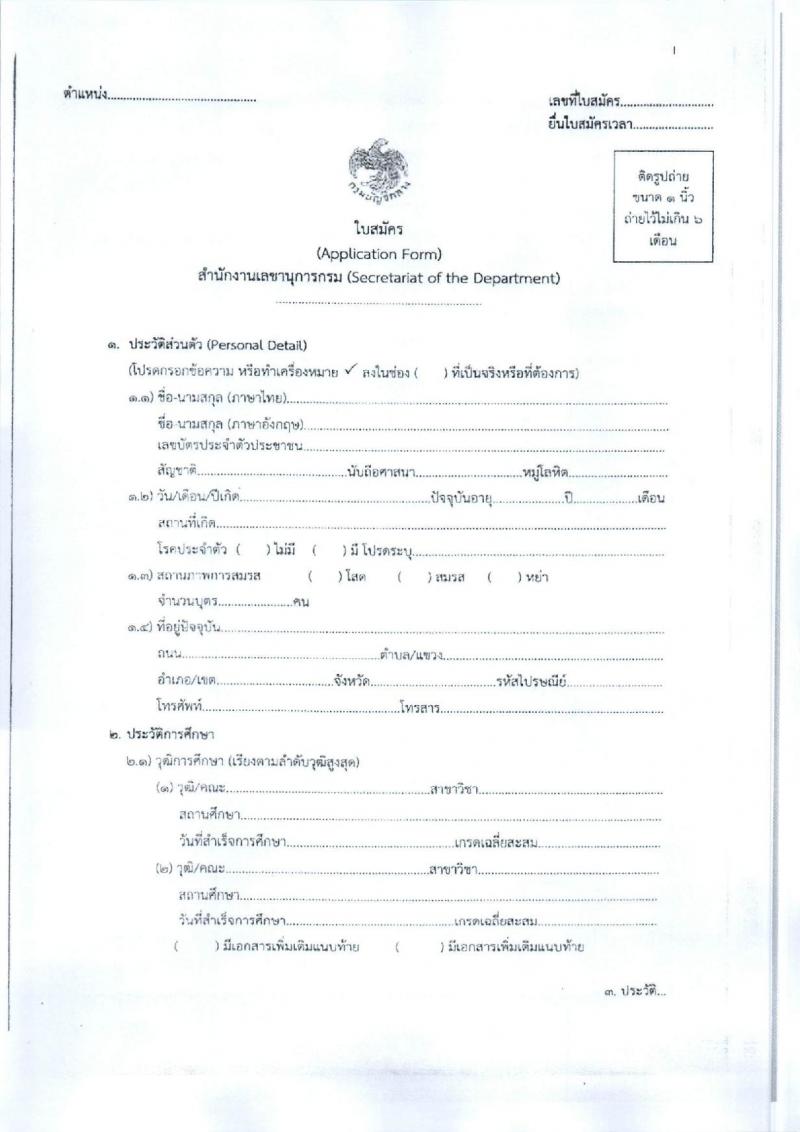 กรมบัญชีกลาง สำนักงานเลขานุการกรม รับสมัครคัดเลือกบุคคลเพื่อเป็นลูกจ้างชั่วคราว 4 ตำแหน่ง 7 อัตรา (วุฒิ ม.3 ป.ตรี) รับสมัครสอบด้วยตนเอง ตั้งแต่วันที่ 12-29 พ.ย. 2567 หน้าที่ 10