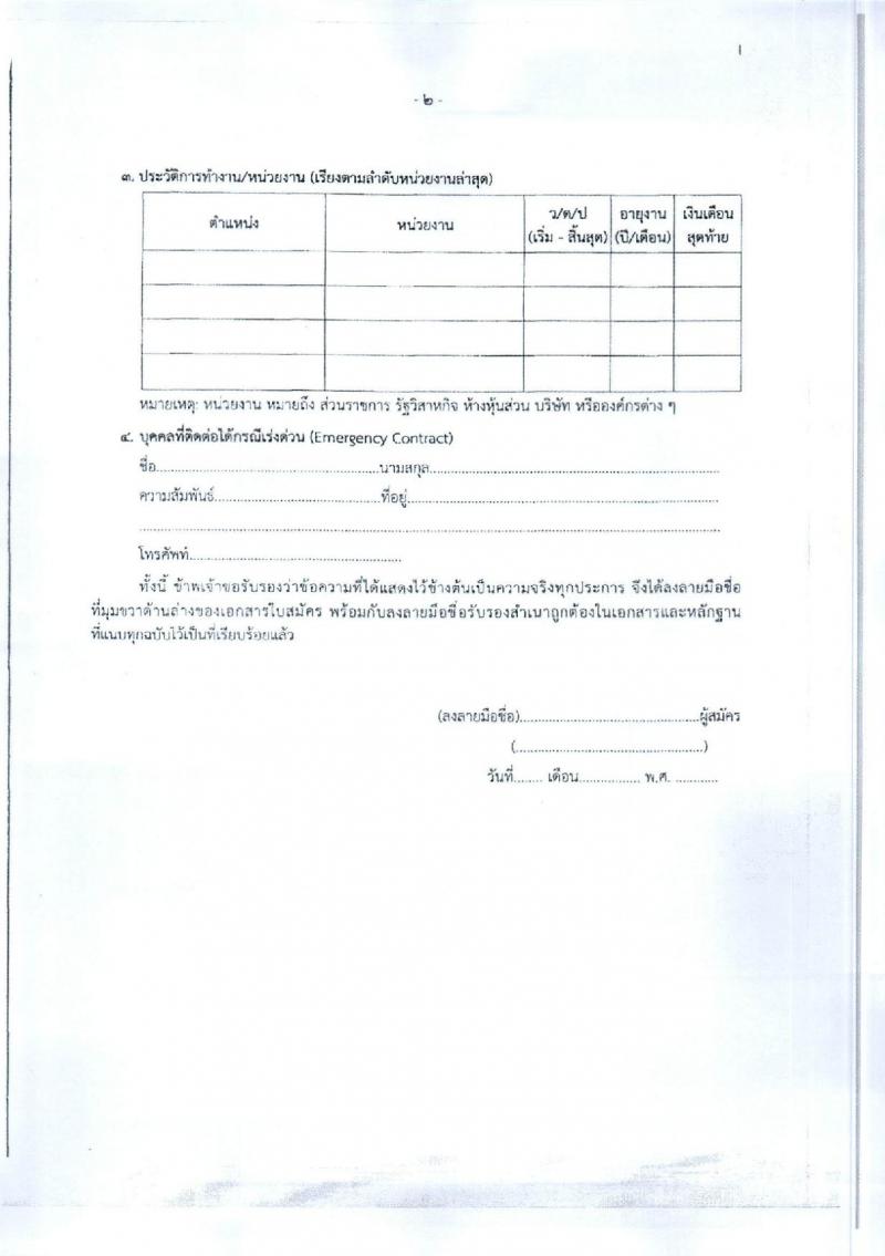 กรมบัญชีกลาง สำนักงานเลขานุการกรม รับสมัครคัดเลือกบุคคลเพื่อเป็นลูกจ้างชั่วคราว 4 ตำแหน่ง 7 อัตรา (วุฒิ ม.3 ป.ตรี) รับสมัครสอบด้วยตนเอง ตั้งแต่วันที่ 12-29 พ.ย. 2567 หน้าที่ 11