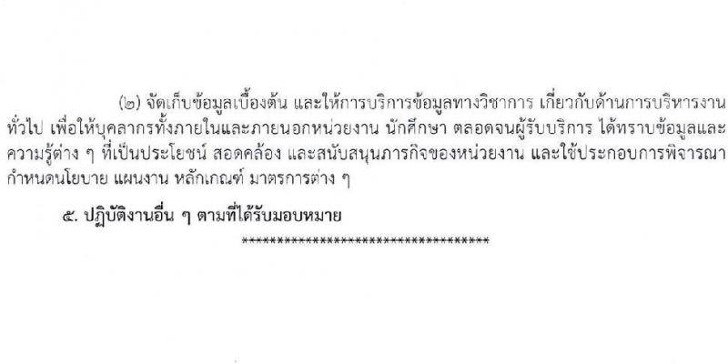 มหาวิทยาลัยราชภัฏสุราษฎร์ธานี รับสมัครบุคคลเพื่อเลือกสรรเป็นพนักงานราชการ ตำแหน่งเจ้าหน้าที่บริหารงานทั่วไป จำนวน 4 อัตรา (วุฒิ ป.ตรี) รับสมัครสอบด้วยตนเอง ตั้งแต่วันที่ 25 พ.ย. - 2 ธ.ค. 2567 หน้าที่ 6