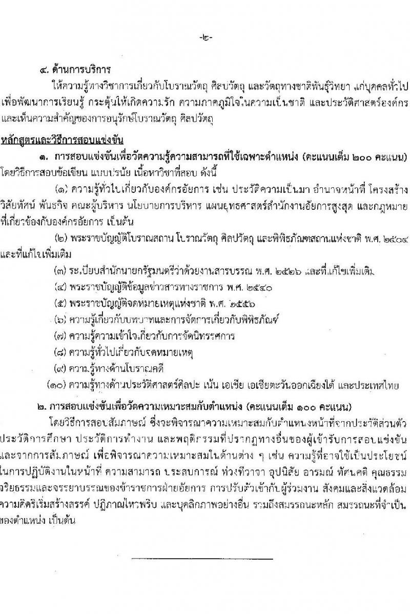 สำนักงานอัยการสูงสุด รับสมัครสอบแข่งขันเพื่อบรรจุและแต่งตั้งบุคคลเข้ารับราชการ 3 ตำแหน่ง ครั้งแรก 27 อัตรา (วุฒิ ปวส.หรือเทียบเท่า ป.ตรี) รับสมัครสอบทางอินเทอร์เน็ต ตั้งแต่วันที่ 18 ธ.ค. 2567 - 13 ม.ค. 2568 หน้าที่ 10