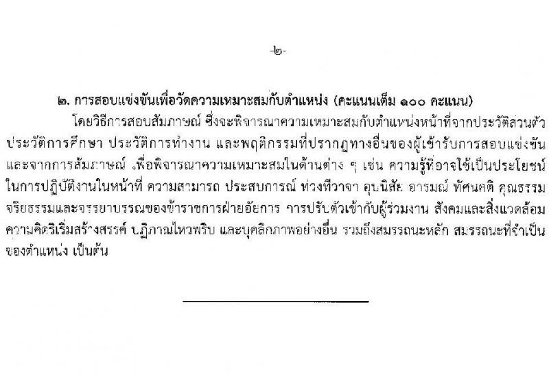 สำนักงานอัยการสูงสุด รับสมัครสอบแข่งขันเพื่อบรรจุและแต่งตั้งบุคคลเข้ารับราชการ 3 ตำแหน่ง ครั้งแรก 27 อัตรา (วุฒิ ปวส.หรือเทียบเท่า ป.ตรี) รับสมัครสอบทางอินเทอร์เน็ต ตั้งแต่วันที่ 18 ธ.ค. 2567 - 13 ม.ค. 2568 หน้าที่ 12