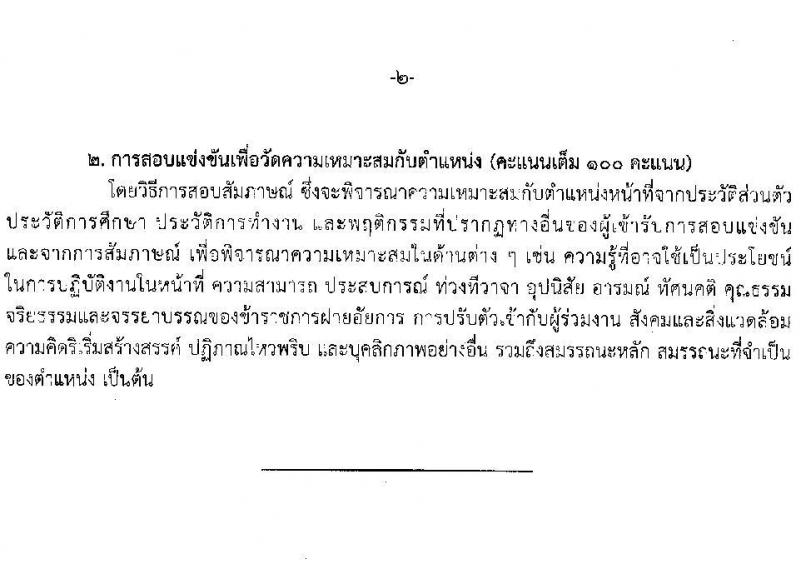 สำนักงานอัยการสูงสุด รับสมัครสอบแข่งขันเพื่อบรรจุและแต่งตั้งบุคคลเข้ารับราชการ 3 ตำแหน่ง ครั้งแรก 27 อัตรา (วุฒิ ปวส.หรือเทียบเท่า ป.ตรี) รับสมัครสอบทางอินเทอร์เน็ต ตั้งแต่วันที่ 18 ธ.ค. 2567 - 13 ม.ค. 2568 หน้าที่ 14