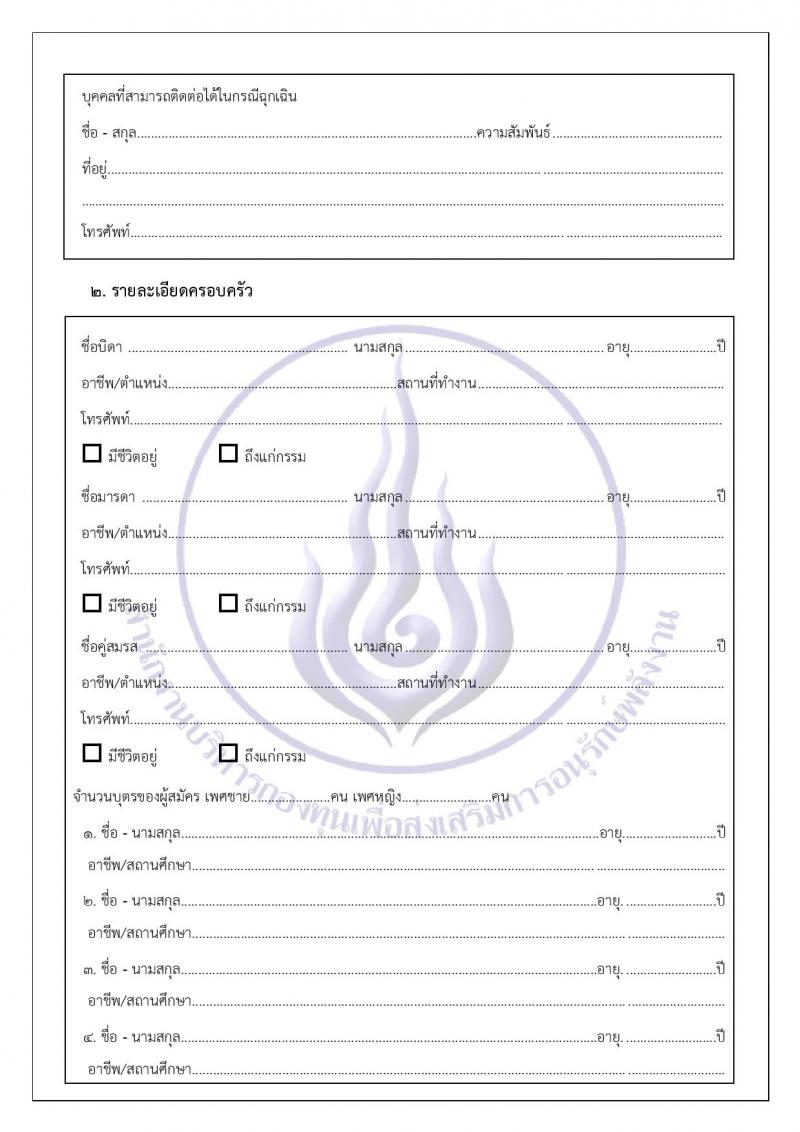 สำนักงานบริหารกองทุนเพื่อส่งเสริมการอนุรักษ์พลังงาน รับสมัครบุคคลเพื่อคัดเลือกเป็นพนักงานกองทุน 2 ตำแหน่ง 7 อัตรา (วุฒิ ไม่ต่ำกว่า ป.ตรี) รับสมัครสอบด้วยตนเองและไปรษณีย์ ตั้งแต่วันที่ 28 พ.ย. - 12 ธ.ค. 2567 หน้าที่ 14