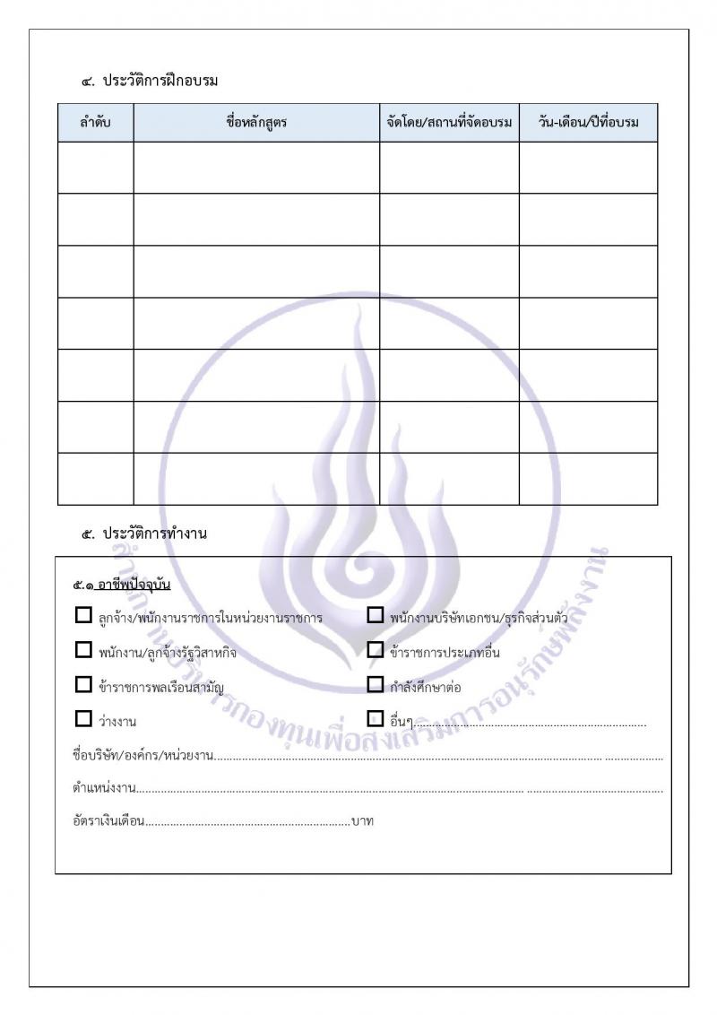 สำนักงานบริหารกองทุนเพื่อส่งเสริมการอนุรักษ์พลังงาน รับสมัครบุคคลเพื่อคัดเลือกเป็นพนักงานกองทุน 2 ตำแหน่ง 7 อัตรา (วุฒิ ไม่ต่ำกว่า ป.ตรี) รับสมัครสอบด้วยตนเองและไปรษณีย์ ตั้งแต่วันที่ 28 พ.ย. - 12 ธ.ค. 2567 หน้าที่ 16