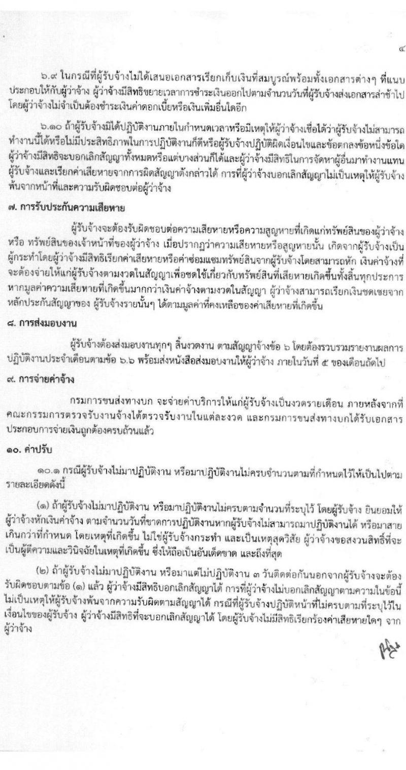 สำนักวิศวกรรมยานยนต์ กรมการขนส่งทางบก รับสมัครบุคคลเพื่อสรรหาและจัดจ้างเป็นลูกจ้างทุนหมุนเวียน 3 ตำแหน่ง 3 อัตรา (วุฒิ ปวช. ปวส. ป.ตรี) รับสมัครสอบด้วยตนเอง ตั้งแต่วันที่ 25 พ.ย. - 13 ธ.ค. 2567 หน้าที่ 15