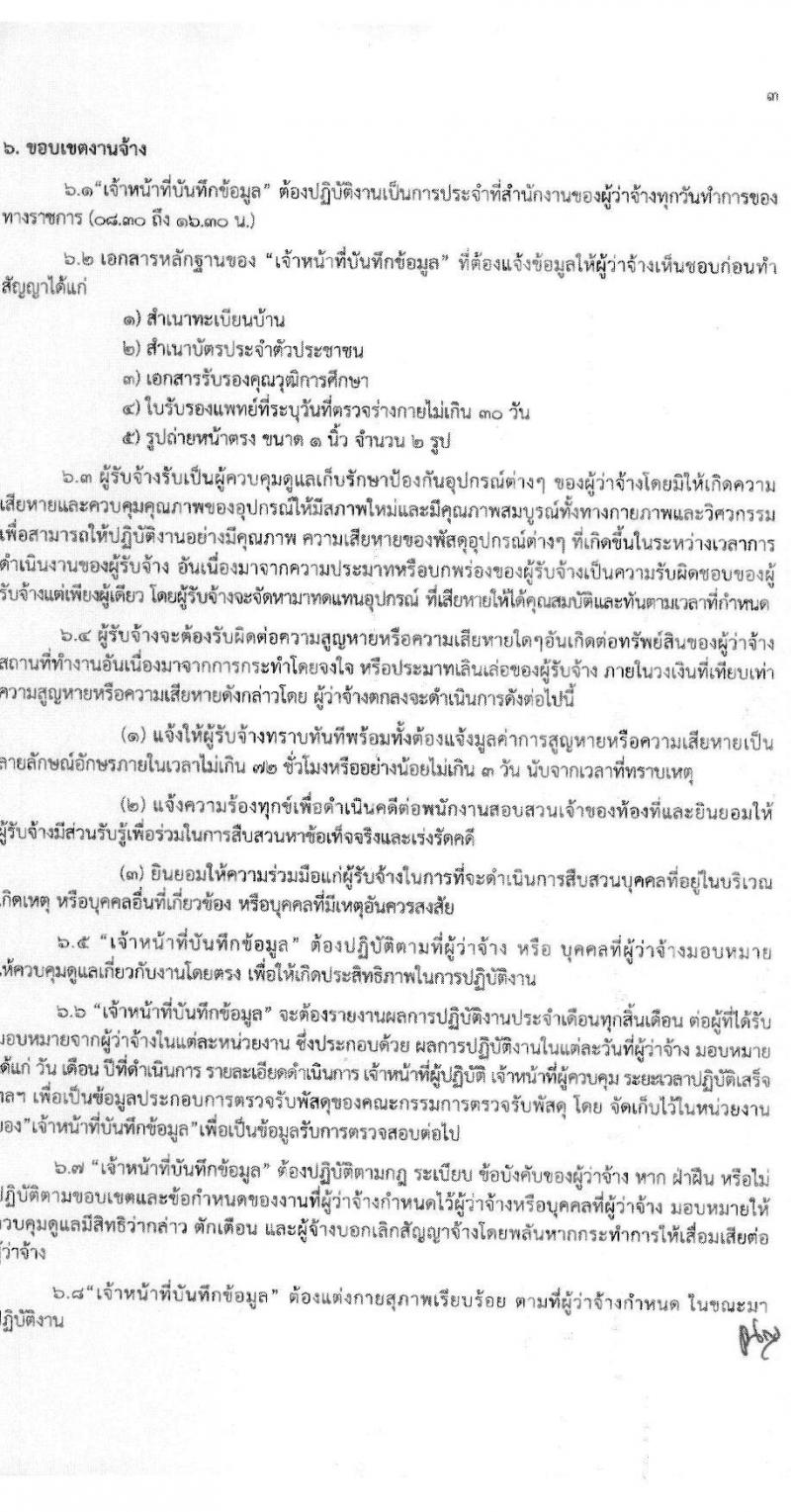 สำนักวิศวกรรมยานยนต์ กรมการขนส่งทางบก รับสมัครบุคคลเพื่อสรรหาและจัดจ้างเป็นลูกจ้างทุนหมุนเวียน 3 ตำแหน่ง 3 อัตรา (วุฒิ ปวช. ปวส. ป.ตรี) รับสมัครสอบด้วยตนเอง ตั้งแต่วันที่ 25 พ.ย. - 13 ธ.ค. 2567 หน้าที่ 19