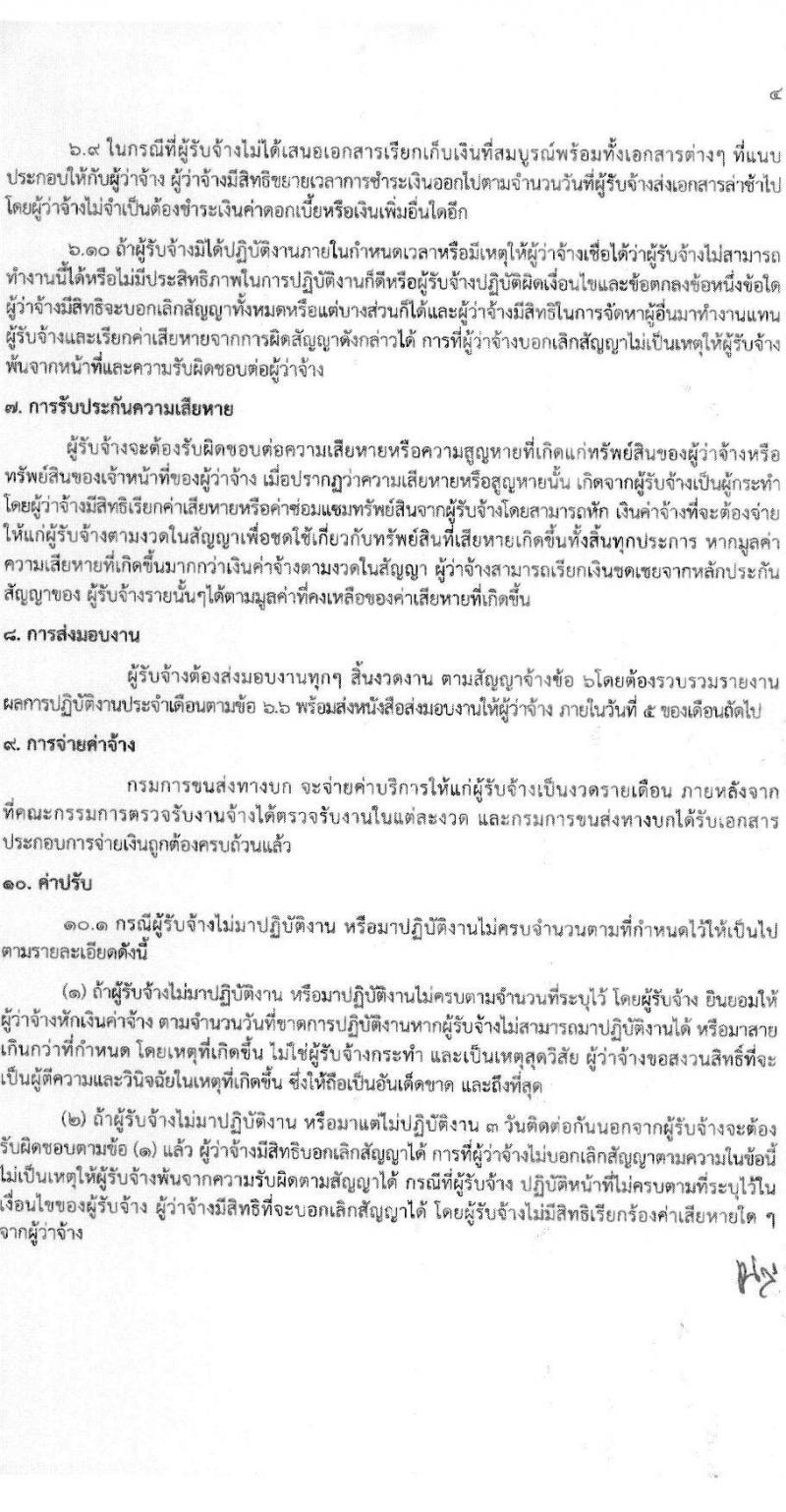 สำนักวิศวกรรมยานยนต์ กรมการขนส่งทางบก รับสมัครบุคคลเพื่อสรรหาและจัดจ้างเป็นลูกจ้างทุนหมุนเวียน 3 ตำแหน่ง 3 อัตรา (วุฒิ ปวช. ปวส. ป.ตรี) รับสมัครสอบด้วยตนเอง ตั้งแต่วันที่ 25 พ.ย. - 13 ธ.ค. 2567 หน้าที่ 20