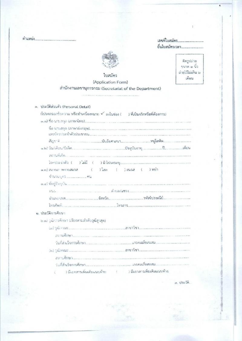 สำนักงานเลขานุการกรม กรมบัญชีกลาง ขยายเวลารับสมัครคัดเลือกบุคคลเพื่อเป็นลูกจ้างชั่วคราว 4 ตำแหน่ง 7 อัตรา (วุฒิ ม.3 ป.ตรี) รับสมัครสอบด้วยตนเองหรือไปรษณีย์หรืออีเมล ตั้งแต่วันที่ 12 พ.ย. - 16 ธ.ค. 2567 หน้าที่ 10