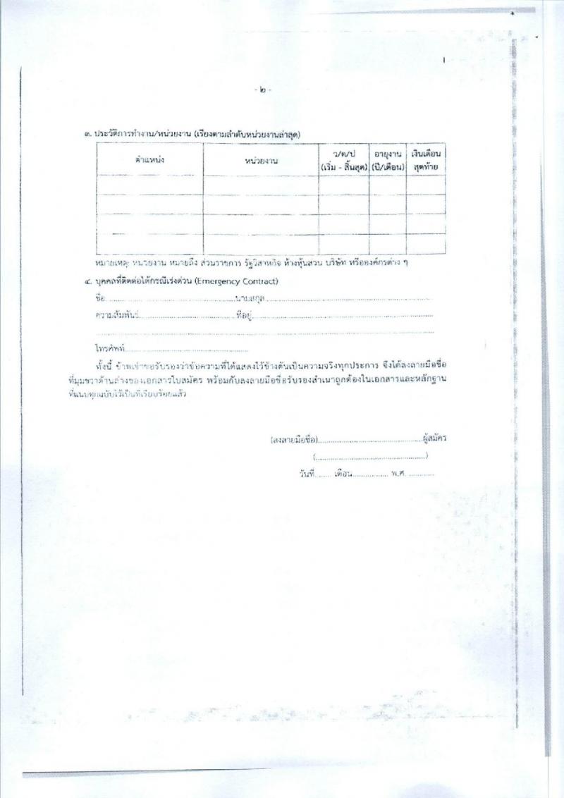 สำนักงานเลขานุการกรม กรมบัญชีกลาง ขยายเวลารับสมัครคัดเลือกบุคคลเพื่อเป็นลูกจ้างชั่วคราว 4 ตำแหน่ง 7 อัตรา (วุฒิ ม.3 ป.ตรี) รับสมัครสอบด้วยตนเองหรือไปรษณีย์หรืออีเมล ตั้งแต่วันที่ 12 พ.ย. - 16 ธ.ค. 2567 หน้าที่ 11
