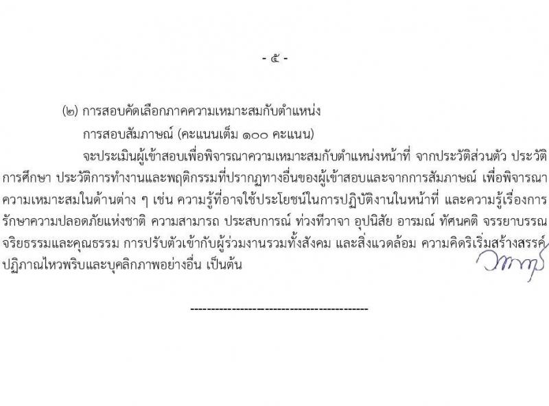 กรมท่าอากาศยาน รับสมัครคัดเลือกบุคคลเพื่อรับการจัดจ้างเหมาบริการ 6 ตำแหน่ง ครั้งแรก 11 อัตรา (วุฒิ ม.6 ปวส.หรือเทียบเท่า ป.ตรี) รับสมัครสอบทางอินเทอร์เน็ต ตั้งแต่วันที่ 12-22 ธ.ค. 2567 หน้าที่ 11