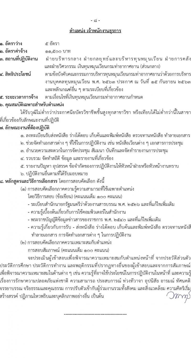 กรมท่าอากาศยาน รับสมัครคัดเลือกบุคคลเพื่อรับการจัดจ้างเหมาบริการ 6 ตำแหน่ง ครั้งแรก 11 อัตรา (วุฒิ ม.6 ปวส.หรือเทียบเท่า ป.ตรี) รับสมัครสอบทางอินเทอร์เน็ต ตั้งแต่วันที่ 12-22 ธ.ค. 2567 หน้าที่ 14