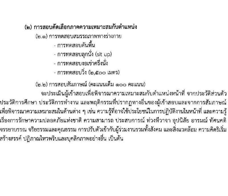 ท่าอากาศยานอุบลราชธานี กรมท่าอากาศยาน รับสมัครคัดเลือกบุคคลเพื่อรับการจัดจ้างเหมาบริการ ตำแหน่งเจ้าหน้าที่กู้ภัยและดับเพลิ ครั้งแรก 1 อัตรา (วุฒิ ปวช.) รับสมัครสอบด้วยตนเอง ตั้งแต่วันที่ 16-25 ธ.ค. 2567 หน้าที่ 8