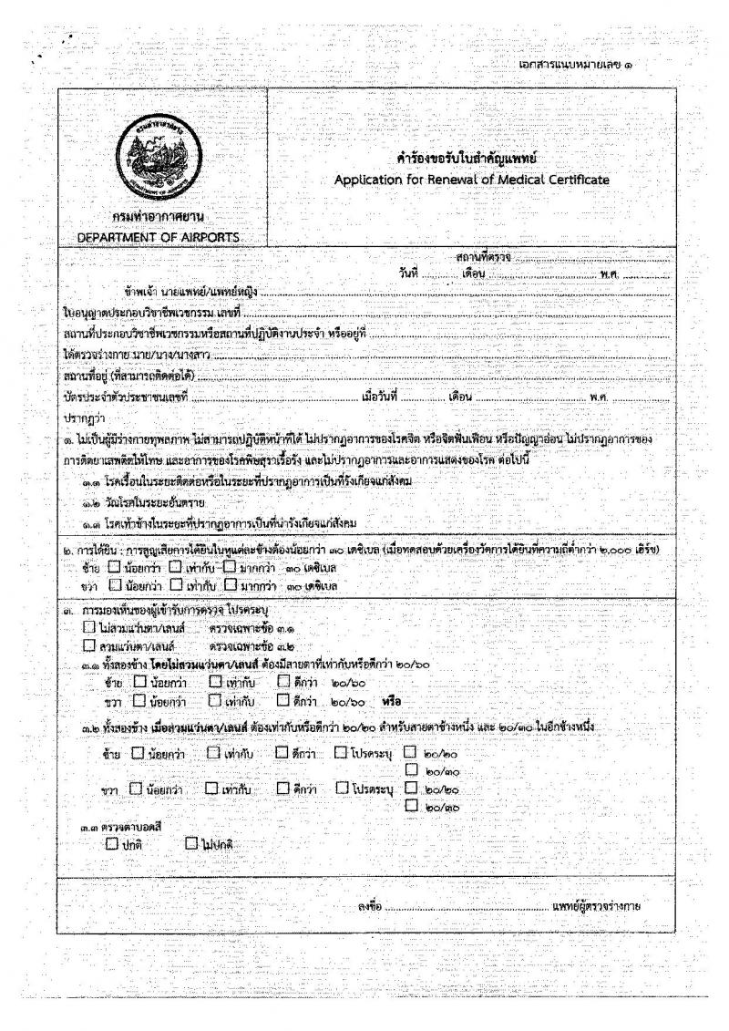ท่าอากาศยานอุบลราชธานี กรมท่าอากาศยาน รับสมัครคัดเลือกบุคคลเพื่อรับการจัดจ้างเหมาบริการ ตำแหน่งเจ้าหน้าที่กู้ภัยและดับเพลิ ครั้งแรก 1 อัตรา (วุฒิ ปวช.) รับสมัครสอบด้วยตนเอง ตั้งแต่วันที่ 16-25 ธ.ค. 2567 หน้าที่ 13