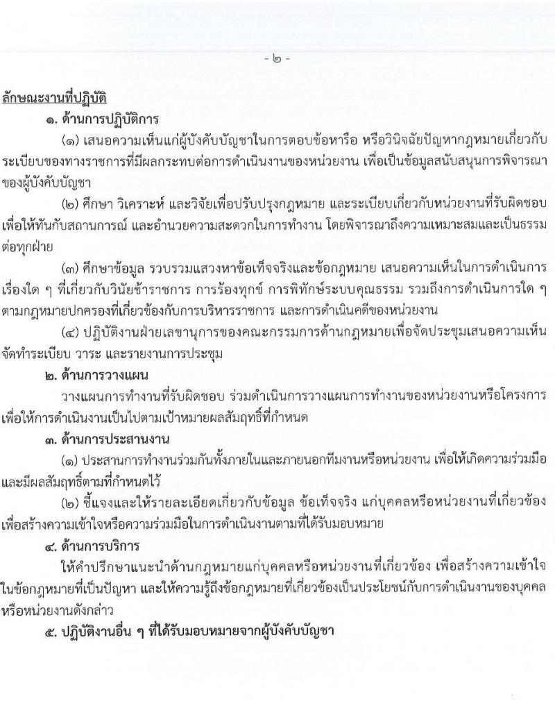 กรมบัญชีกลาง รับสมัครบุคคลเพื่อเลือกสรรเป็นพนักงานราชการ 4 ตำแหน่ง 27 อัตรา (วุฒิ ปวส. ป.ตรี) รับสมัครสอบทางอินเทอร์เน็ต ตั้งแต่วันที่ 3-24 ม.ค. 2568 หน้าที่ 8