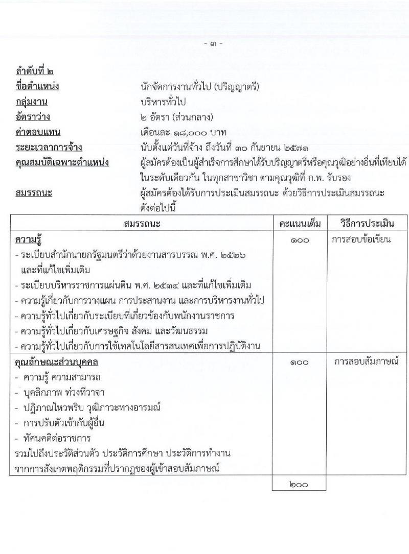 กรมบัญชีกลาง รับสมัครบุคคลเพื่อเลือกสรรเป็นพนักงานราชการ 4 ตำแหน่ง 27 อัตรา (วุฒิ ปวส. ป.ตรี) รับสมัครสอบทางอินเทอร์เน็ต ตั้งแต่วันที่ 3-24 ม.ค. 2568 หน้าที่ 9