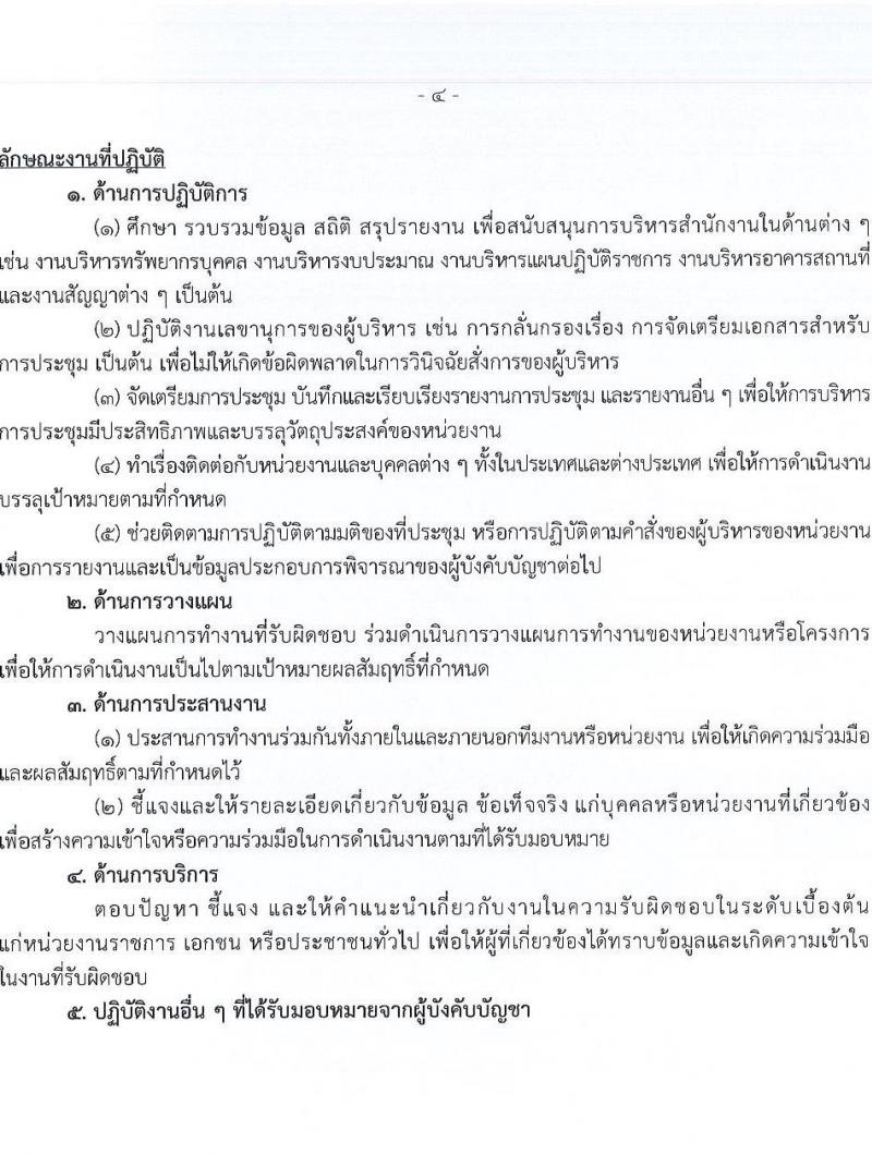 กรมบัญชีกลาง รับสมัครบุคคลเพื่อเลือกสรรเป็นพนักงานราชการ 4 ตำแหน่ง 27 อัตรา (วุฒิ ปวส. ป.ตรี) รับสมัครสอบทางอินเทอร์เน็ต ตั้งแต่วันที่ 3-24 ม.ค. 2568 หน้าที่ 10
