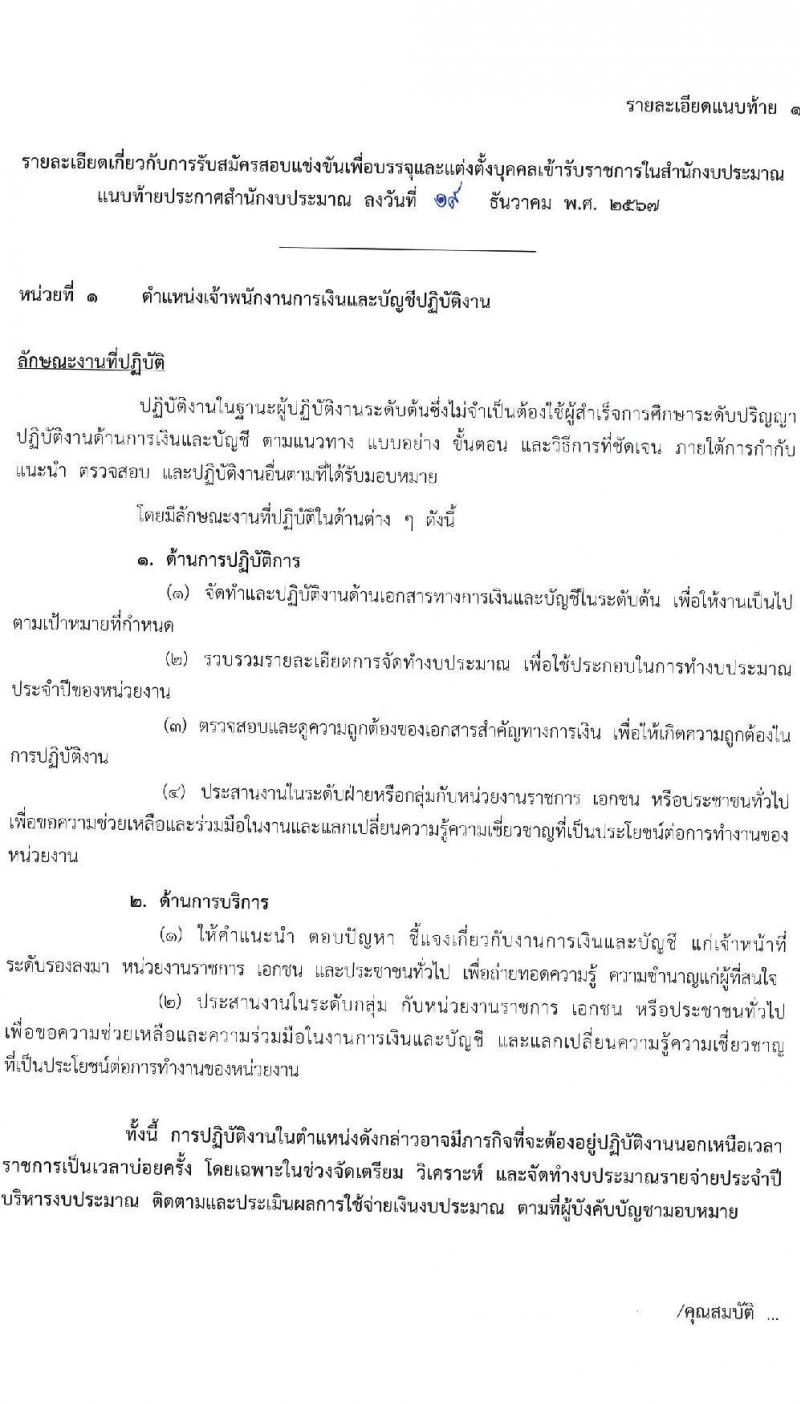 สำนักงบประมาณ รับสมัครสอบแข่งขันเพื่อบรรจุและแต่งตั้งบุคคลเข้ารับราชการ 2 ตำแหน่ง ครั้งแรก 9 อัตรา (วุฒิ ปวส.หรือเทียบเท่า) รับสมัครสอบทางอินเทอร์เน็ต ตั้งแต่วันที่ 26 ธ.ค. 2567 - 20 ม.ค. 2568 หน้าที่ 8