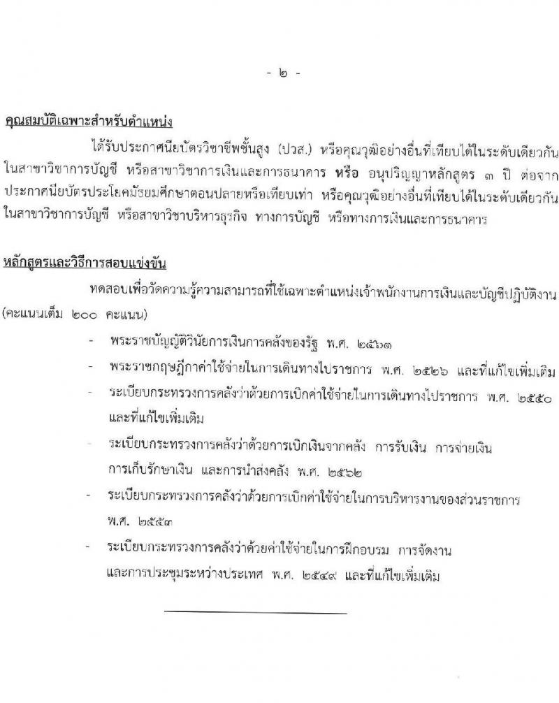สำนักงบประมาณ รับสมัครสอบแข่งขันเพื่อบรรจุและแต่งตั้งบุคคลเข้ารับราชการ 2 ตำแหน่ง ครั้งแรก 9 อัตรา (วุฒิ ปวส.หรือเทียบเท่า) รับสมัครสอบทางอินเทอร์เน็ต ตั้งแต่วันที่ 26 ธ.ค. 2567 - 20 ม.ค. 2568 หน้าที่ 9