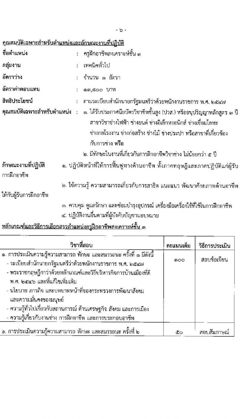 สำนักงานปลัดกระทรวงพัฒนาสังคมและความมั่นคงของมนุษย์ รับสมัครบุคคลเพื่อเลือกสรรเป็นพนักงานราชการ 11 ตำแหน่ง ครั้งแรก 19 อัตรา (วุฒิ ม.ปลาย ปวช. ปวส.หรือเทียบเท่า ป.ตรี) รับสมัครสอบทางอินเทอร์เน็ต ตั้งแต่วันที่ 26 ธ.ค. 2567 - 10 ม.ค. 2568 หน้าที่ 15