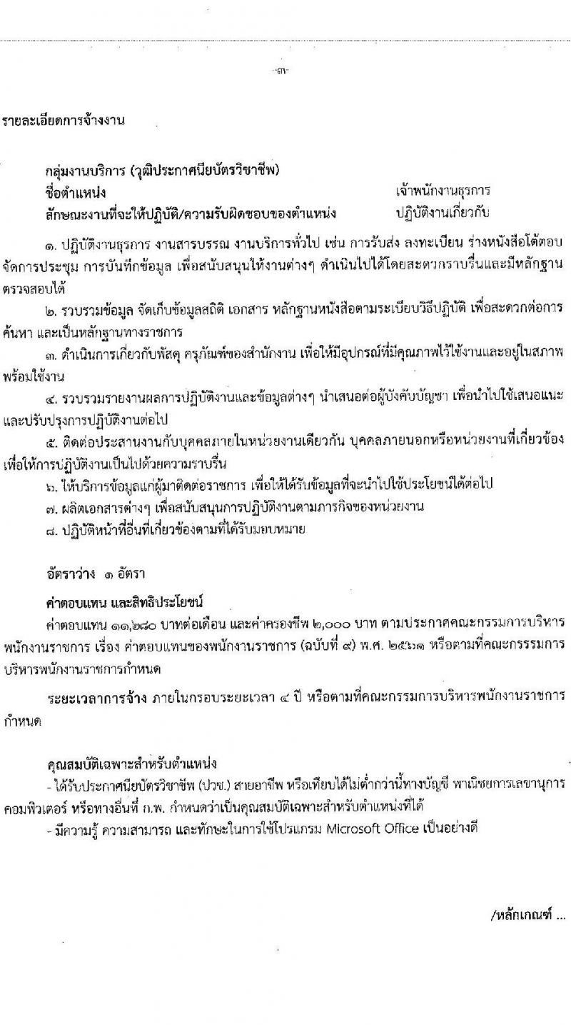 สำนักงานคณะกรรมการนโยบายรัฐวิสาหกิจ รับสมัครบุคคลเพื่อเลือกสรรเป็นพนักงานราชการ 2 ตำแหน่ง 2 อัตรา (วุฒิ ปวส. ป.ตรี) รับสมัครสอบทางอินเทอร์เน็ต ตั้งแต่วันที่ 3-13 ม.ค. 2568 หน้าที่ 7
