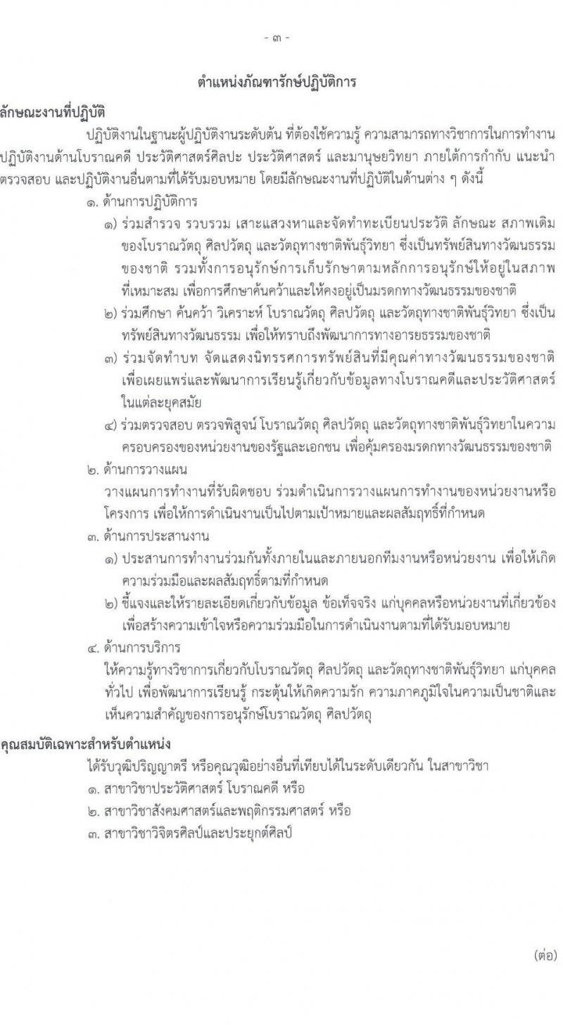 กรมธนารักษ์ รับสมัครสอบแข่งขันเพื่อบรรจุและแต่งตั้งบุคคลเข้ารับราชการ 7 ตำแหน่ง ครั้งแรก  16 อัตรา (วุฒิ ปวช. ปวส.หรือเทียบเท่า ป.ตรี) รับสมัครสอบทางอินเทอร์เน็ต ตั้งแต่วันที่ 6-24 ม.ค. 2568 หน้าที่ 11