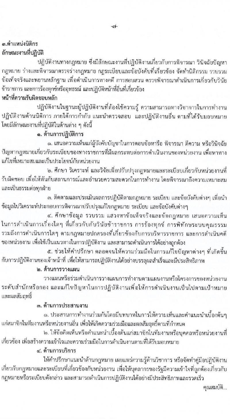 กรมการแพทย์ รับสมัครสอบคัดเลือกเป็นลูกจ้างกองทุน 3 ตำแหน่ง 3 อัตรา (วุฒิ ป.ตรี) รับสมัครสอบทางอินเทอร์เน็ต ตั้งแต่วันที่ 24 ธ.ค. 2567 - 2 ม.ค. 2568 หน้าที่ 12