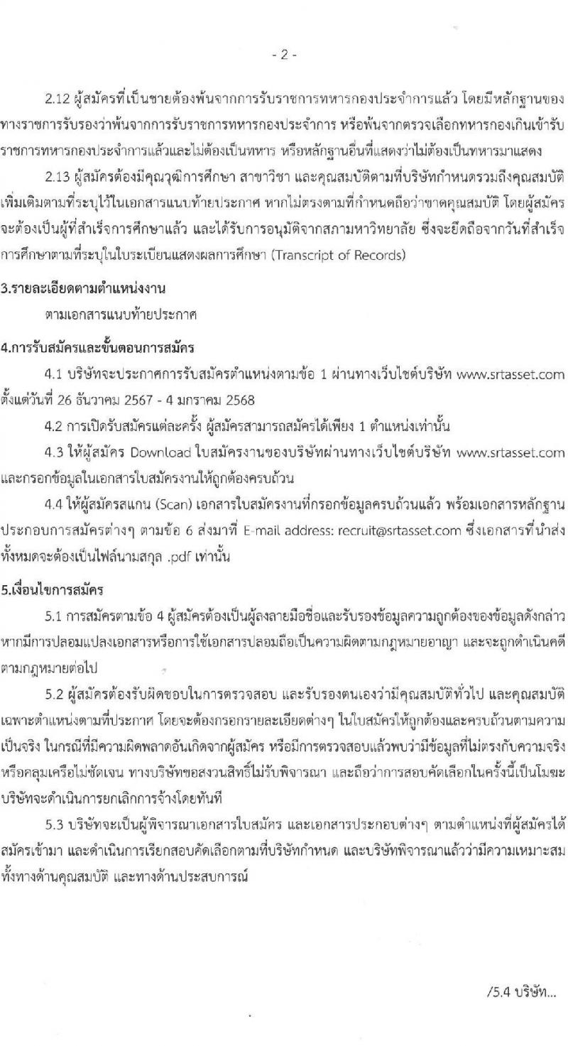 บริษัท เอสอาร์ที แอสเสท จำกัด รับสมัครบุคคลเพื่อบรรจุและแต่งตั้งเป็นพนักงาน 4 ตำแหน่ง 4 อัตรา (วุฒิ ป.ตรี ขึ้นไป) รับสมัครสอบทางอินเทอร์เน็ต ตั้งแต่วันที่ 26 ธ.ค. 2567 - 4 ม.ค. 2568 หน้าที่ 2