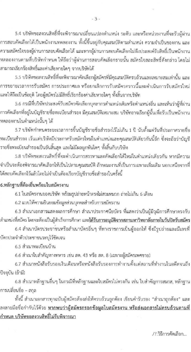 บริษัท เอสอาร์ที แอสเสท จำกัด รับสมัครบุคคลเพื่อบรรจุและแต่งตั้งเป็นพนักงาน 4 ตำแหน่ง 4 อัตรา (วุฒิ ป.ตรี ขึ้นไป) รับสมัครสอบทางอินเทอร์เน็ต ตั้งแต่วันที่ 26 ธ.ค. 2567 - 4 ม.ค. 2568 หน้าที่ 3
