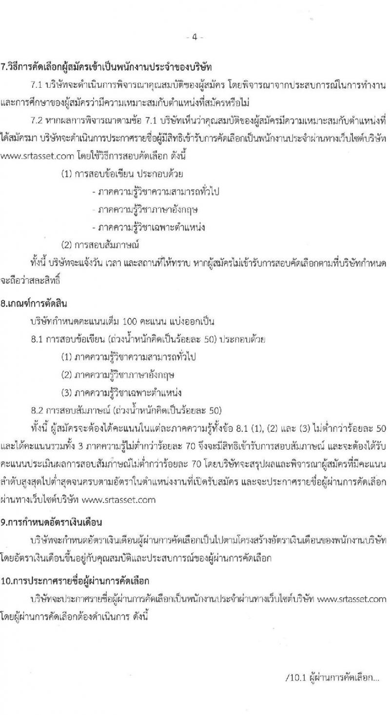 บริษัท เอสอาร์ที แอสเสท จำกัด รับสมัครบุคคลเพื่อบรรจุและแต่งตั้งเป็นพนักงาน 4 ตำแหน่ง 4 อัตรา (วุฒิ ป.ตรี ขึ้นไป) รับสมัครสอบทางอินเทอร์เน็ต ตั้งแต่วันที่ 26 ธ.ค. 2567 - 4 ม.ค. 2568 หน้าที่ 4