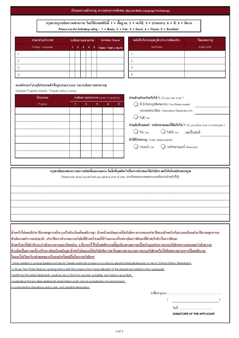 บริษัท เอสอาร์ที แอสเสท จำกัด รับสมัครบุคคลเพื่อบรรจุและแต่งตั้งเป็นพนักงาน 4 ตำแหน่ง 4 อัตรา (วุฒิ ป.ตรี ขึ้นไป) รับสมัครสอบทางอินเทอร์เน็ต ตั้งแต่วันที่ 26 ธ.ค. 2567 - 4 ม.ค. 2568 หน้าที่ 16