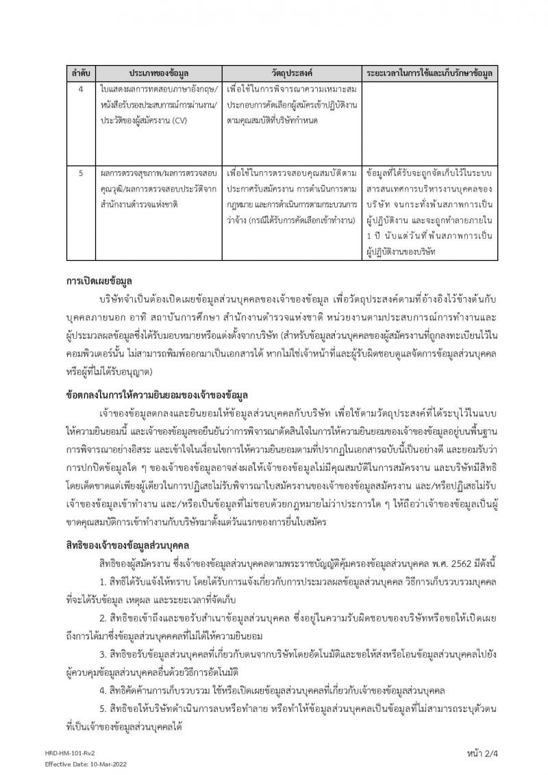 บริษัท เอสอาร์ที แอสเสท จำกัด รับสมัครบุคคลเพื่อบรรจุและแต่งตั้งเป็นพนักงาน 4 ตำแหน่ง 4 อัตรา (วุฒิ ป.ตรี ขึ้นไป) รับสมัครสอบทางอินเทอร์เน็ต ตั้งแต่วันที่ 26 ธ.ค. 2567 - 4 ม.ค. 2568 หน้าที่ 18