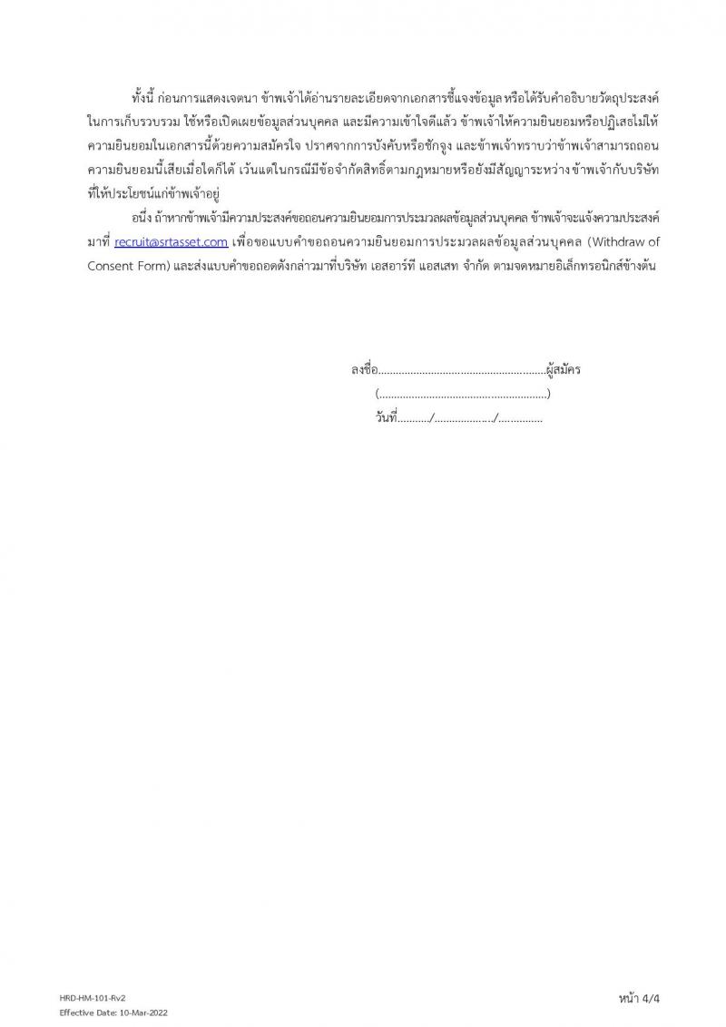 บริษัท เอสอาร์ที แอสเสท จำกัด รับสมัครบุคคลเพื่อบรรจุและแต่งตั้งเป็นพนักงาน 4 ตำแหน่ง 4 อัตรา (วุฒิ ป.ตรี ขึ้นไป) รับสมัครสอบทางอินเทอร์เน็ต ตั้งแต่วันที่ 26 ธ.ค. 2567 - 4 ม.ค. 2568 หน้าที่ 20