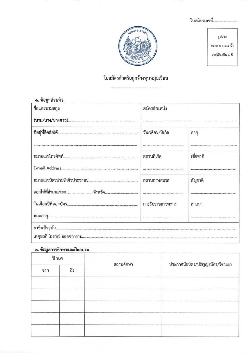 กรมท่าอากาศยาน รับสมัครคัดเลือกบุคคลเพื่อรับการจัดจ้างเหมาบริการ 3 ตำแหน่ง 5 อัตรา (วุฒิ ม.ปลาย ปวส.) รับสมัครสอบทางอินเทอร์เน็ต ตั้งแต่วันที่ 6-10 ม.ค. 2568 หน้าที่ 16