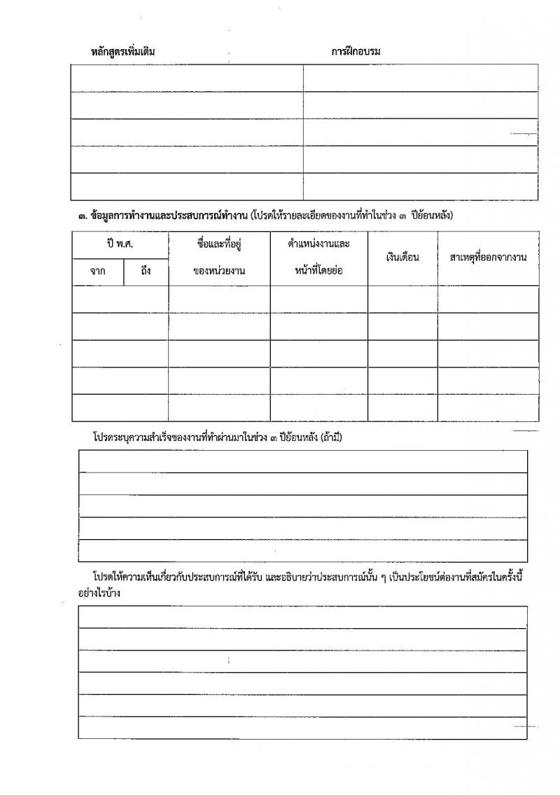 กรมท่าอากาศยาน รับสมัครคัดเลือกบุคคลเพื่อรับการจัดจ้างเหมาบริการ 3 ตำแหน่ง 5 อัตรา (วุฒิ ม.ปลาย ปวส.) รับสมัครสอบทางอินเทอร์เน็ต ตั้งแต่วันที่ 6-10 ม.ค. 2568 หน้าที่ 17