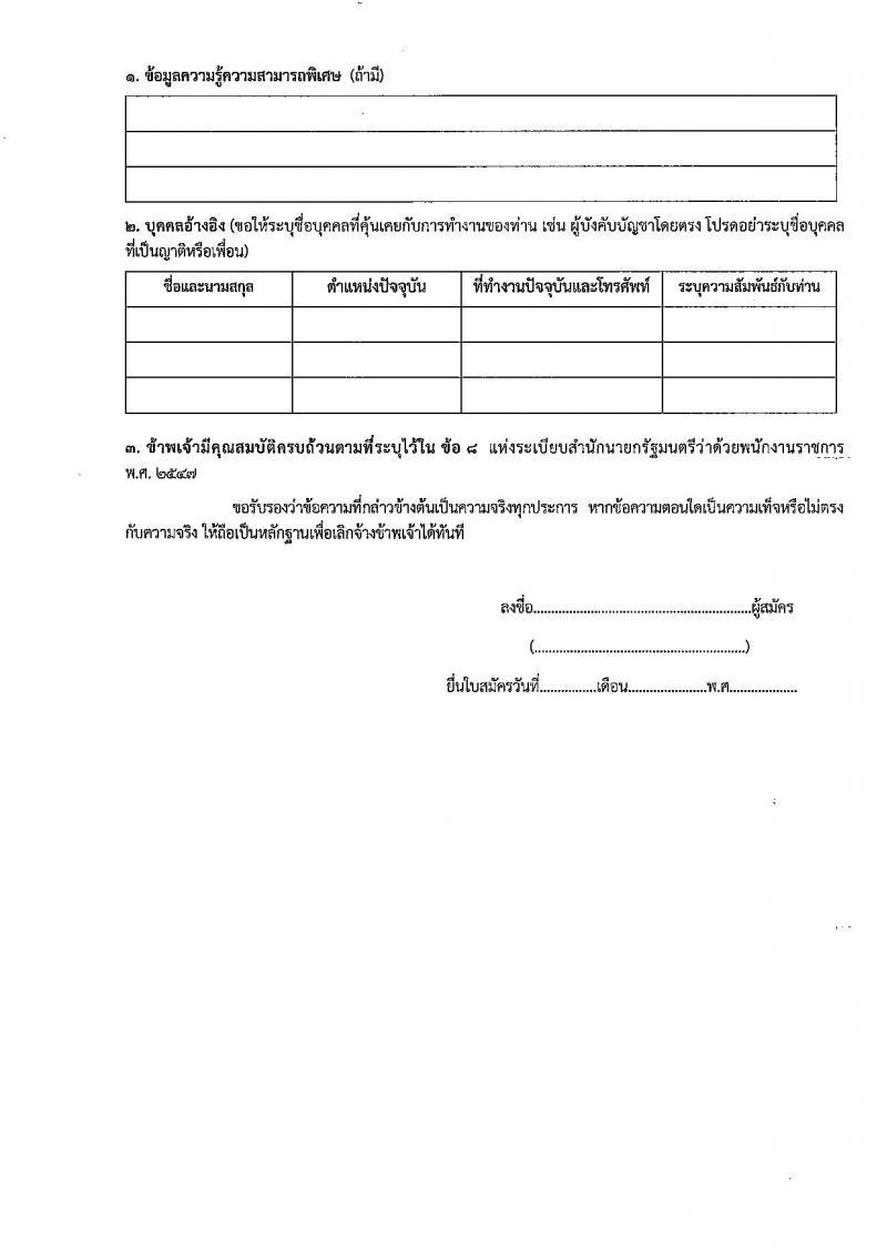 กรมท่าอากาศยาน รับสมัครคัดเลือกบุคคลเพื่อรับการจัดจ้างเหมาบริการ 3 ตำแหน่ง 5 อัตรา (วุฒิ ม.ปลาย ปวส.) รับสมัครสอบทางอินเทอร์เน็ต ตั้งแต่วันที่ 6-10 ม.ค. 2568 หน้าที่ 18