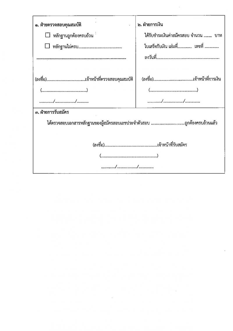 กรมท่าอากาศยาน รับสมัครคัดเลือกบุคคลเพื่อรับการจัดจ้างเหมาบริการ 3 ตำแหน่ง 5 อัตรา (วุฒิ ม.ปลาย ปวส.) รับสมัครสอบทางอินเทอร์เน็ต ตั้งแต่วันที่ 6-10 ม.ค. 2568 หน้าที่ 20