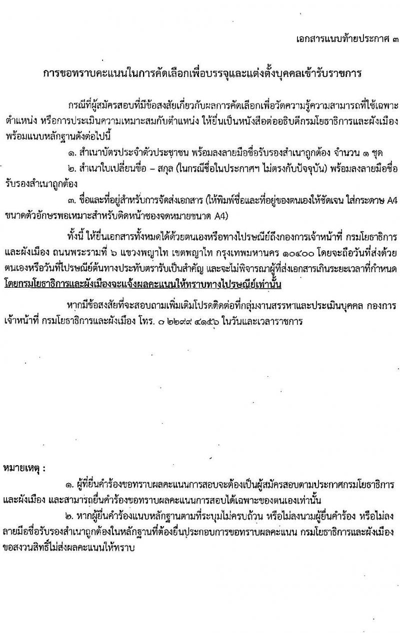 กรมโยธาธิการและผังเมือง รับสมัครสอบแข่งขันเพื่อบรรจุและแต่งตั้งบุคคลเข้ารับราชการ ำแหน่งมัณฑนากรปฏิบัติการ ครั้งแรก 1 อัตรา (วุฒิ ป.ตรี) รับสมัครสอบทางอินเทอร์เน็ต ตั้งแต่วันที่ 13-20 ม.ค. 2568 หน้าที่ 13