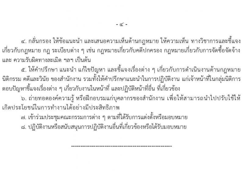 สำนักงานคณะกรรมการดิจิทัลเพื่อเศรษฐกิจและสังคมแห่งชาติ รับสมัครบุคคลเพื่อเลือกสรรเป็นพนักงานราชการ 2 ตำแหน่ง 2 อัตรา (วุฒิ ป.ตรี ป.โท ป.เอก) รับสมัครสอบทางอีเมล ตั้งแต่วันที่ 2-8 ม.ค. 2568 หน้าที่ 8