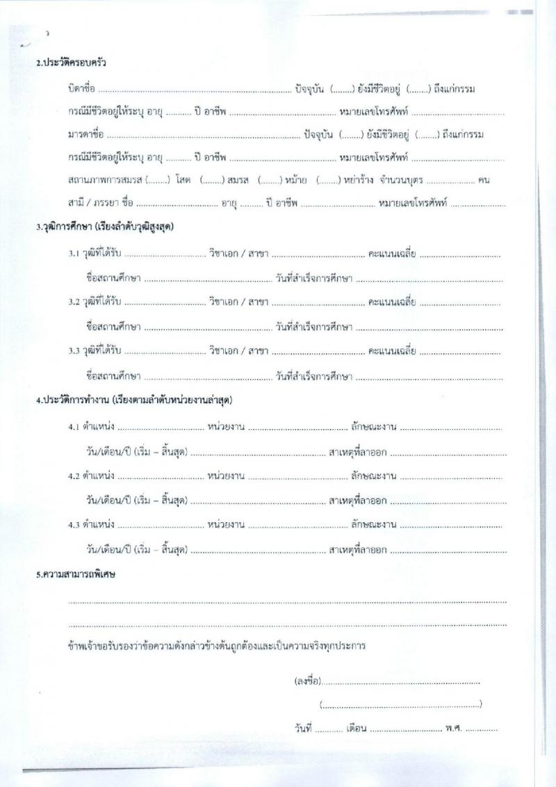 กรมบัญชีกลาง รับสมัครคัดเลือกบุคคลเพื่อเป็นลูกจ้างชั่วคราว ตำแหน่งนักวิชาการคลัง จำนวน 2 อัตรา (วุฒิ ป.ตรี) รับสมัครสอบทางอีเมล ตั้งแต่วันที่ 9-16 ม.ค. 2568 หน้าที่ 4